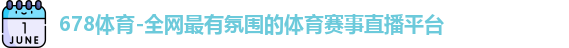 678体育
